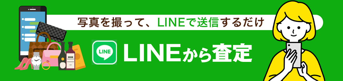 line査定メインバナー